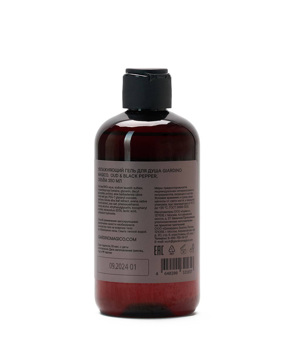 Увлажняющий гель для душа Oud & Black pepper (250 мл)